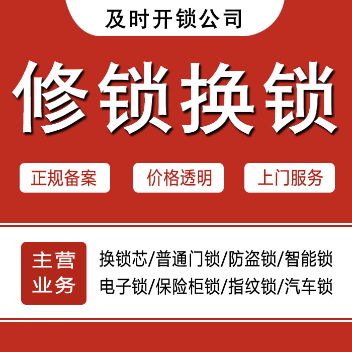 庆阳合水县24小时上门 [开锁换锁修锁] 防盗门·保险柜·汽车锁